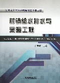 村镇给水排水与采暖工程【正版图书】