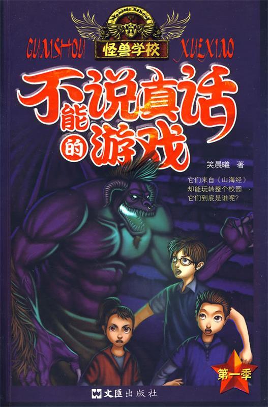 不能说真话的游戏【正版图书,放心购买】