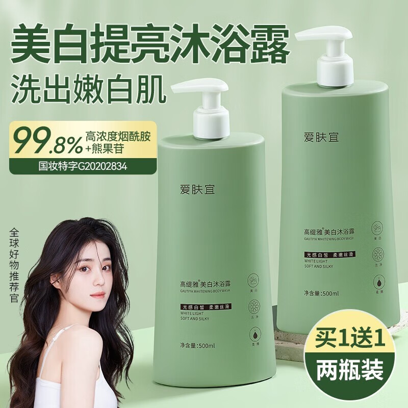 爱肤宜美白沐浴露女美白全身一洗白沐浴乳深层清洁控油保湿滋润肌肤