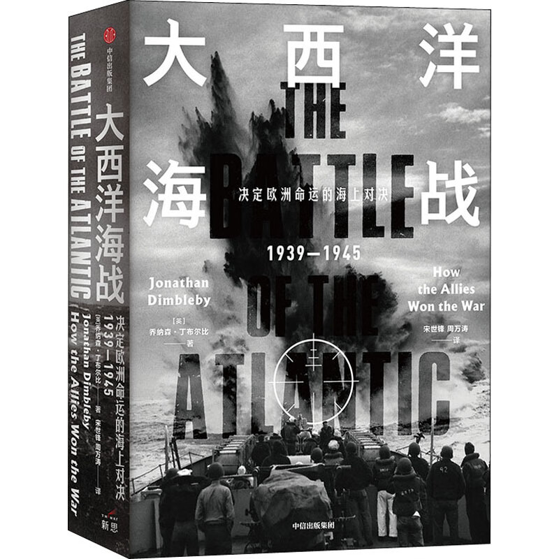 大西洋海战 决定欧洲命运的海上对决 1939-1945