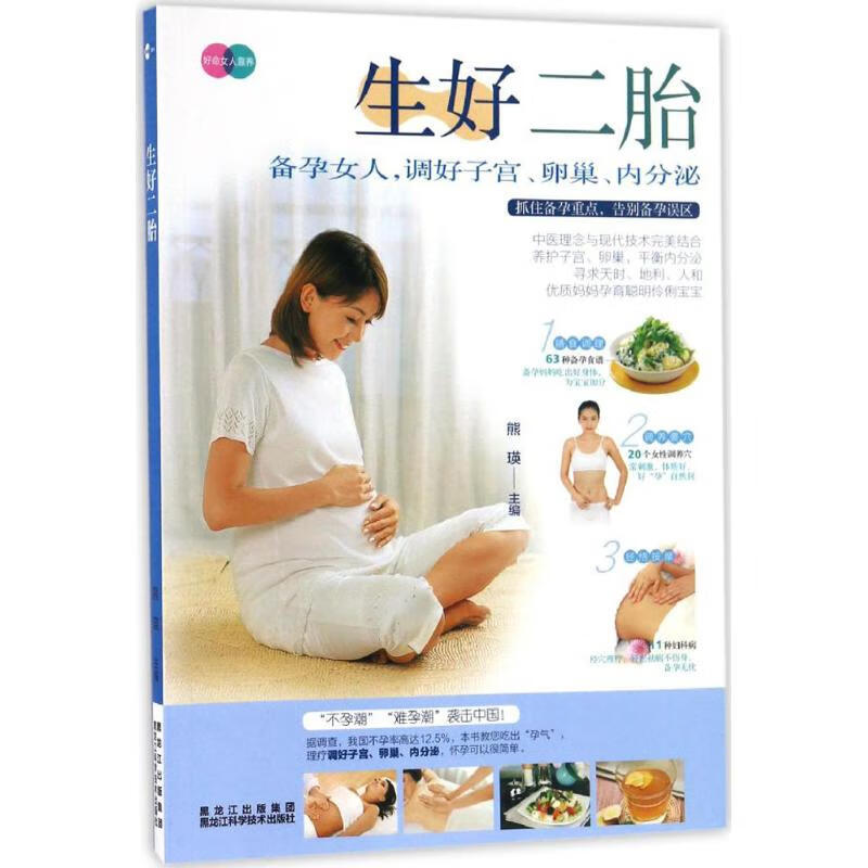 生好二胎