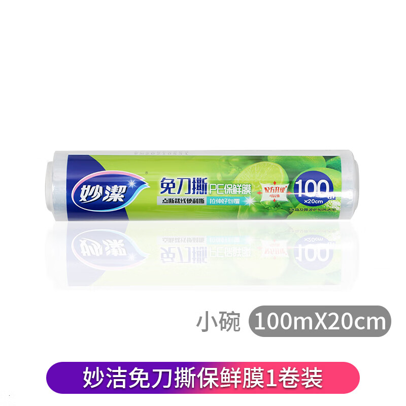 妙洁点断式免刀撕手撕保鲜膜家用食品级水果蔬菜饭菜冰箱微波炉保鲜膜 100米小号20cm宽【点断】 1卷