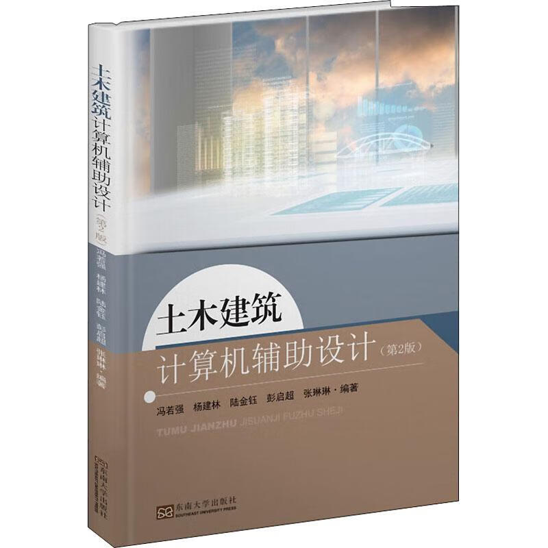 土木建筑计算机辅助设计(第2版)