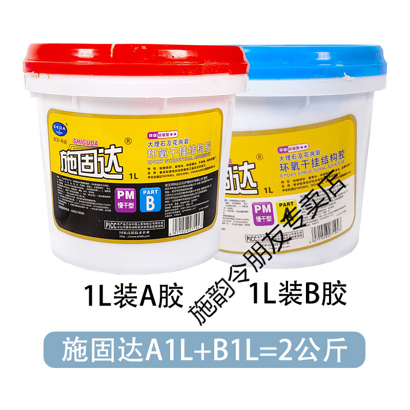 甜苗苗仕祜ab干挂胶云石胶瓷砖大理石结构胶石材修补 施固达a1l b1l=2