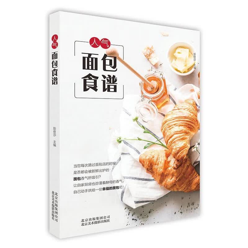 包邮：人气食谱 烹饪/美食  图书