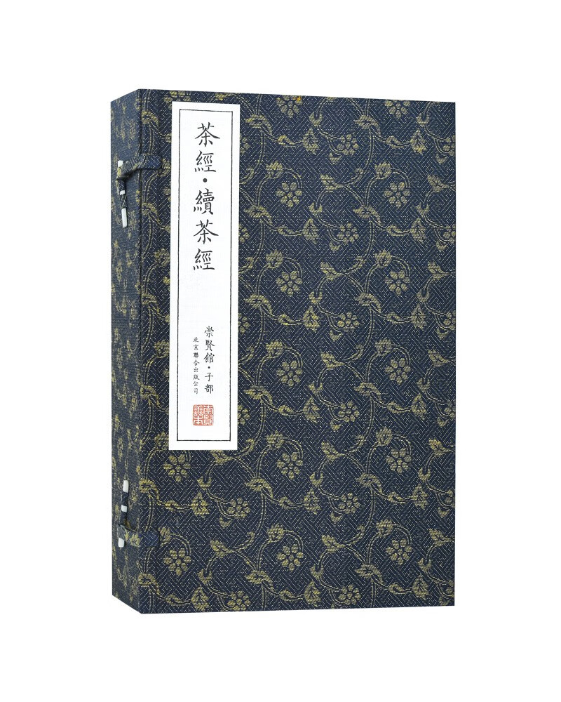 宣纸-茶经·续茶经（一函五册）套装