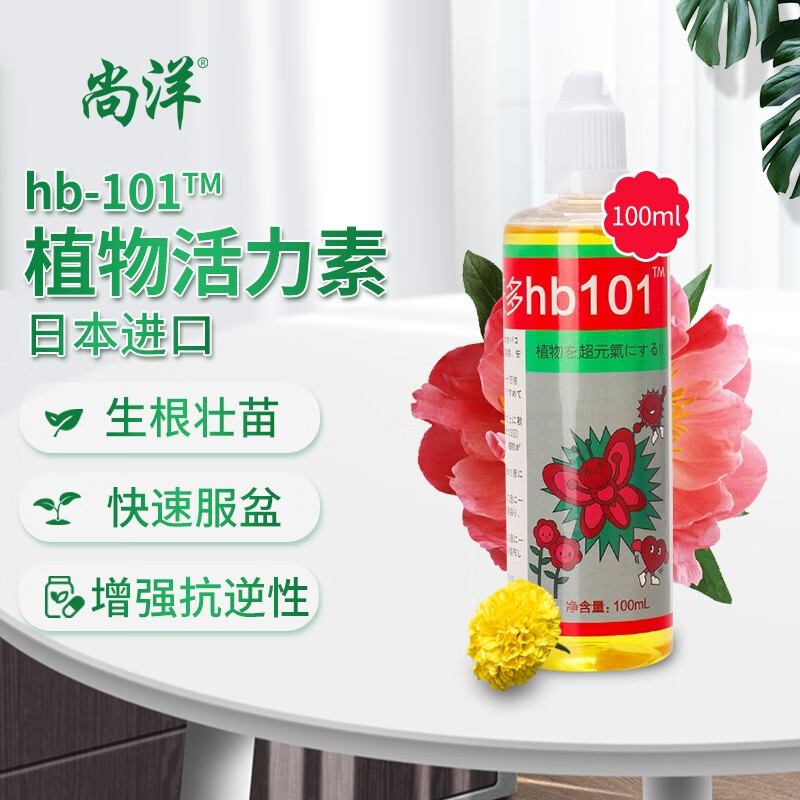 尚洋 hb101植物活力素发根僵苗绿植花卉多肉通用型活力液hb101生长素