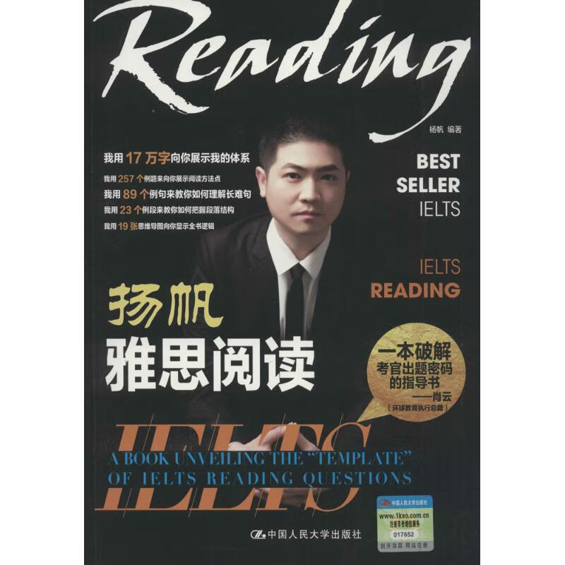 扬帆雅思阅读