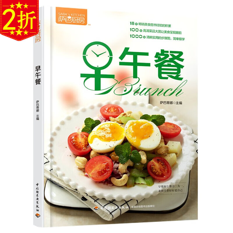 【2折】萨巴厨房：家常小炒一本就够低卡饱腹健康餐炒菜的350种做法减糖饮食生活书减脂一日三餐不挨饿减肥家庭菜谱实用大全书籍 早午餐