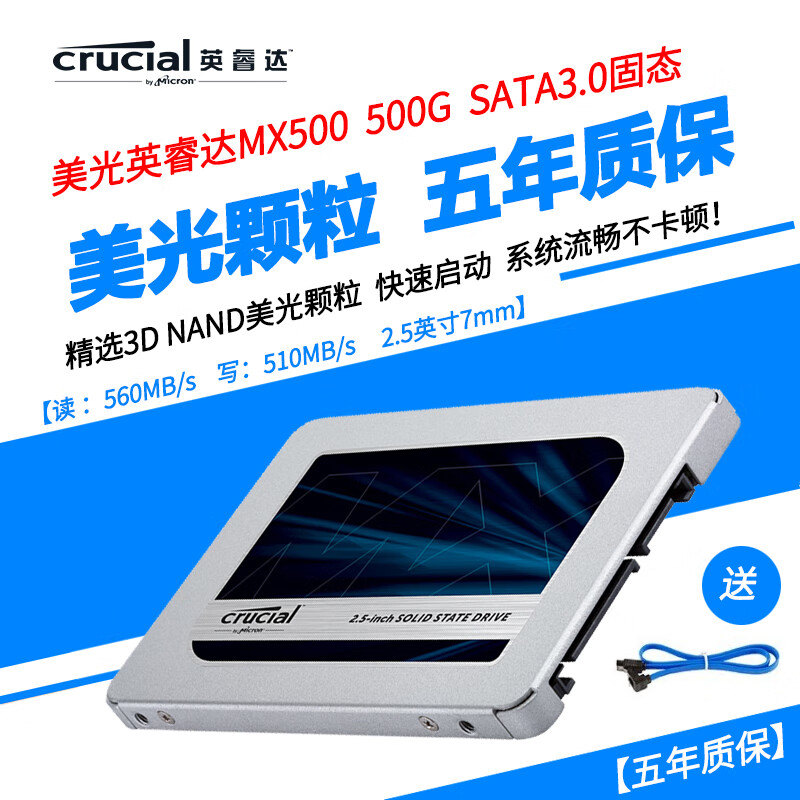 镁光英睿达（Crucial）SSD固态硬盘 SATA3.0接口 MX500系列Micron原厂出品 【500G】MX500系列/五年质保