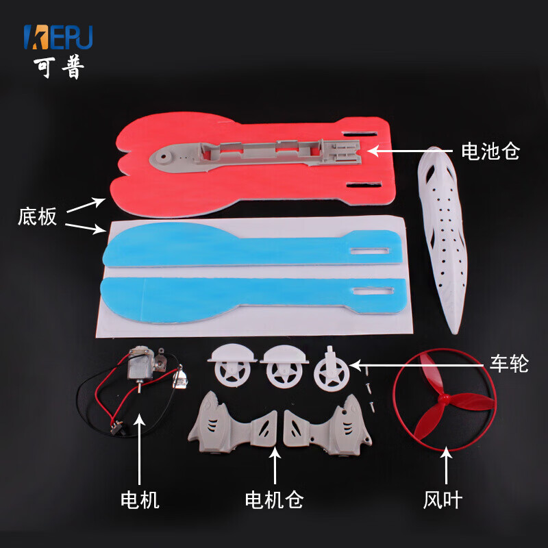 可普 空气动力快艇拼装模型 DIY益智车船水陆两栖电动车船模科技小制作 小学儿童科学实验材料