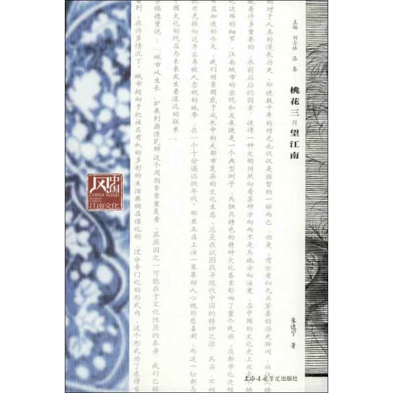 桃花三月望江南