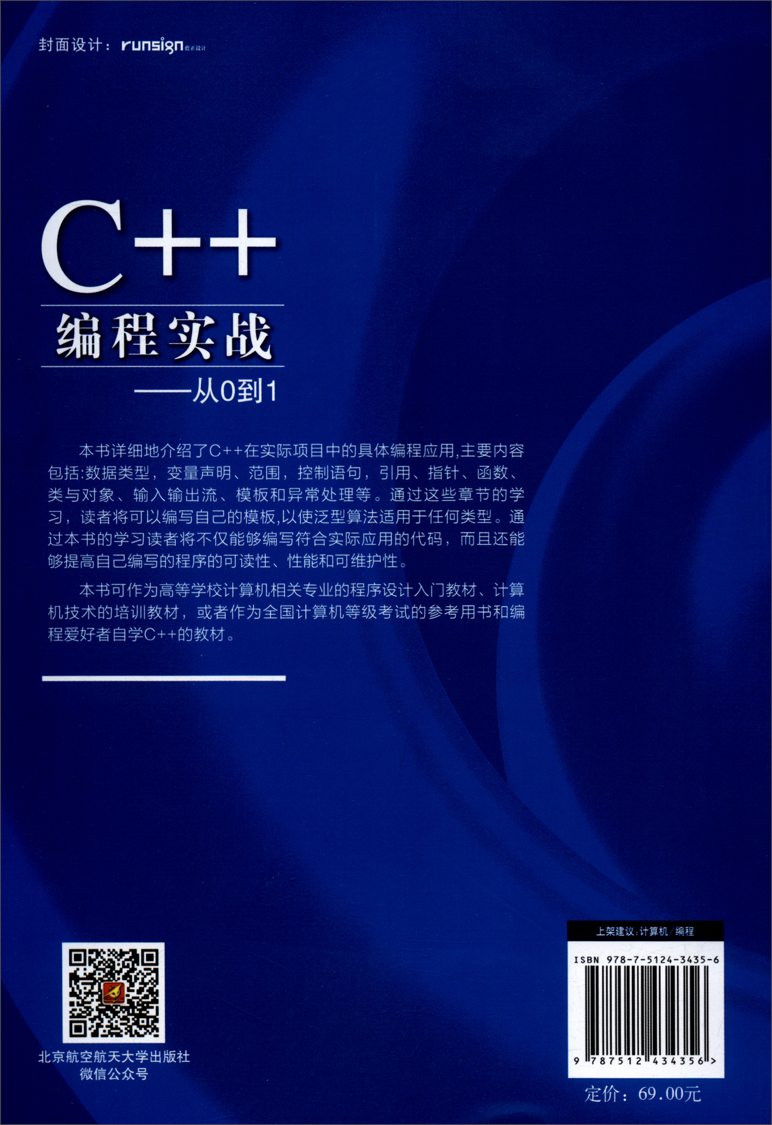 C++编程实战:从0到1详情图
