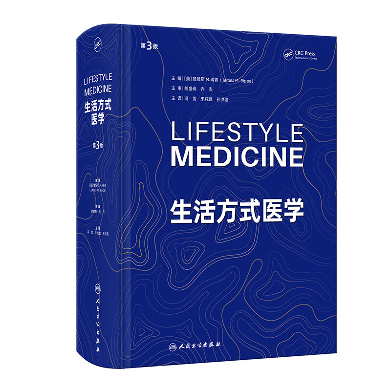 生活方式医学（第3版）（Lifestyle Medicine ，Third Edition) 2024年2月参考【预售】
