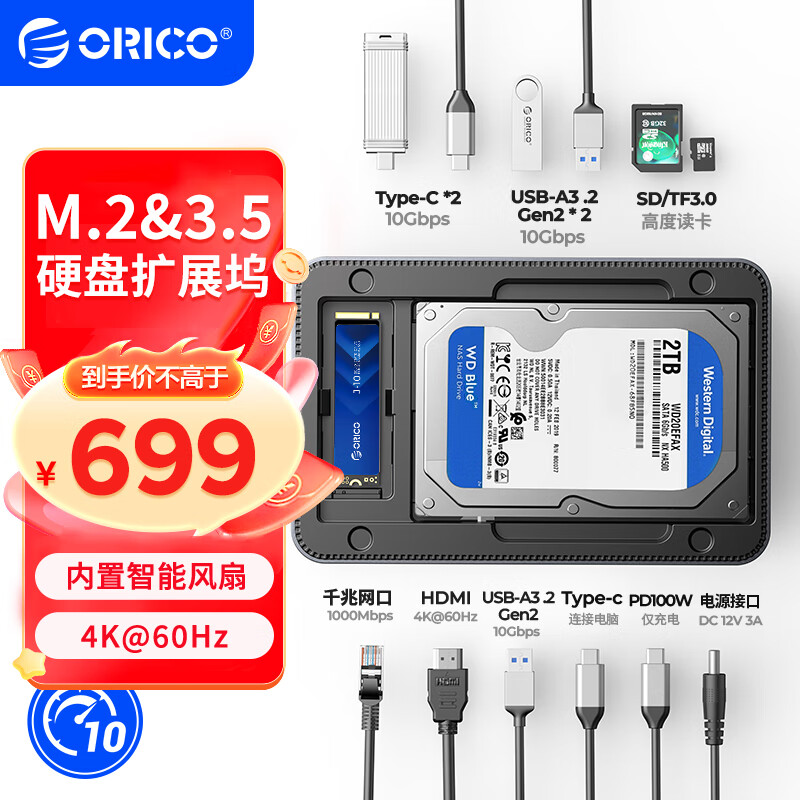 奥睿科（ORICO）Type-c扩展坞M.2/3.5英寸硬盘盒NVMe/NGFF双协议USB3.2高速HDMI网口转接器桌面拓展坞D35M2