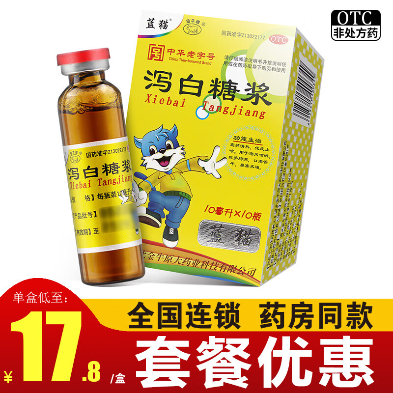 [蓝猫] 泻白糖浆 10ml*10支/盒 1盒装