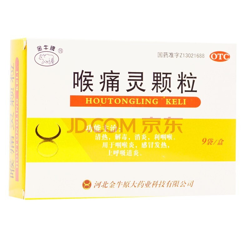 金牛 喉痛灵颗粒 5g*9袋 1盒 保密发货药房直发 健康 2盒