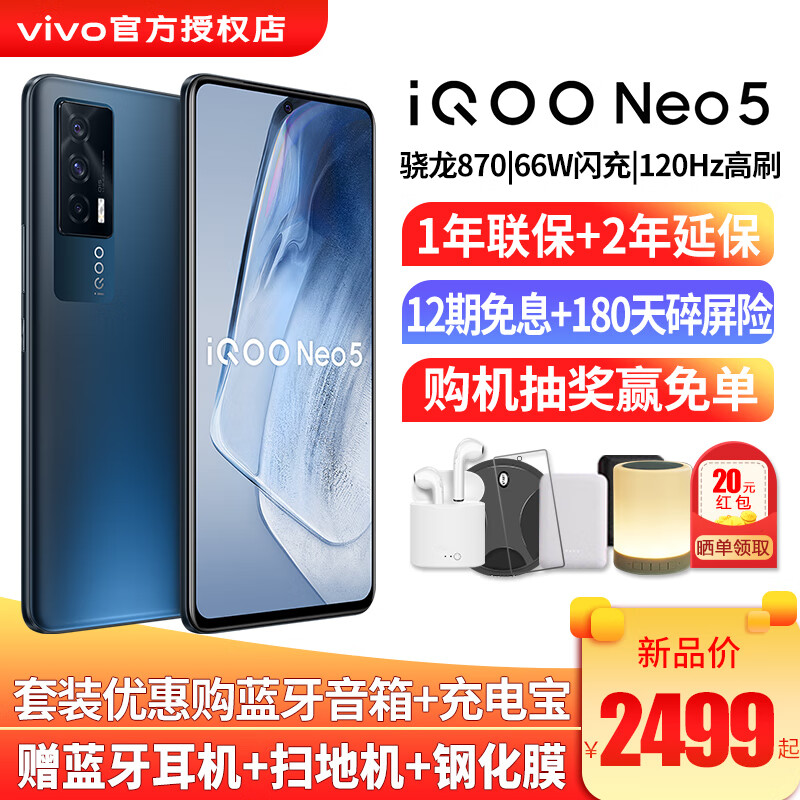 vivo iQOO Neo5手机5G新品 骁龙870 66W闪充neo3升级iqooneo5游戏手机 夜影黑 8GB 256GB 全网通