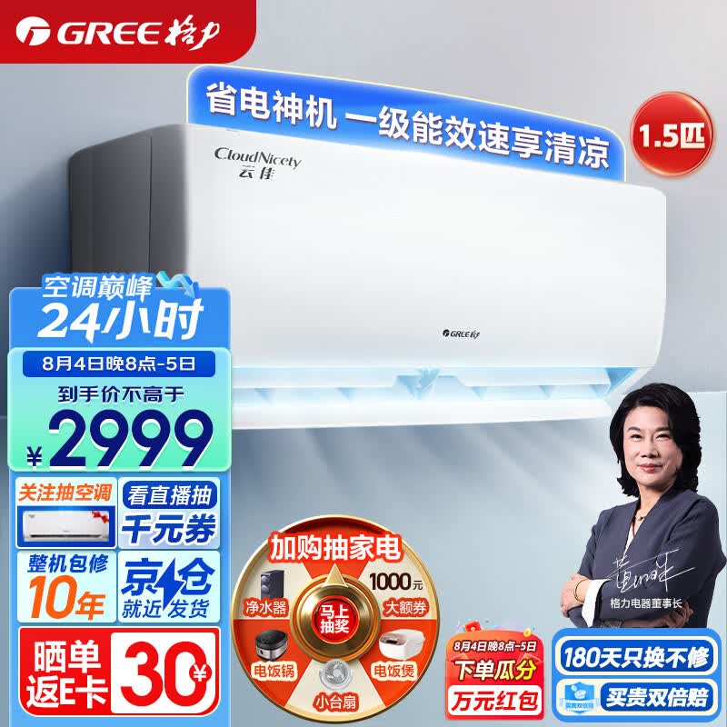 格力（GREE）空调 云佳新一级能效变频冷暖56℃高温自洁壁挂式卧室空调挂机节能之选 1.5匹KFR-35GW/NhGc1B属于什么档次？