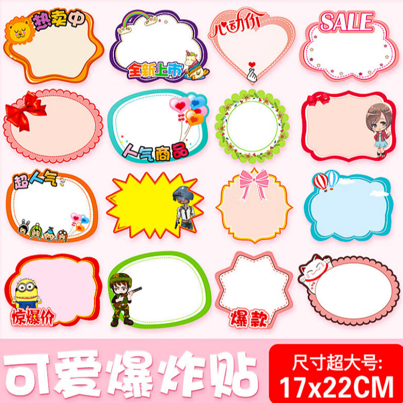 商品标价签pop广告纸海报纸贴标价牌 超大可爱爆炸贴随机混搭5个款(50