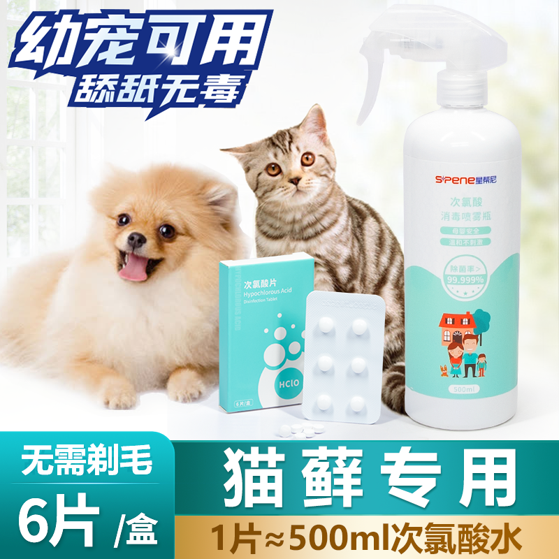 猫藓喷雾 猫黑下巴细小真菌毛囊炎 宠物消毒液 狗狗皮肤病猫用药浴膏