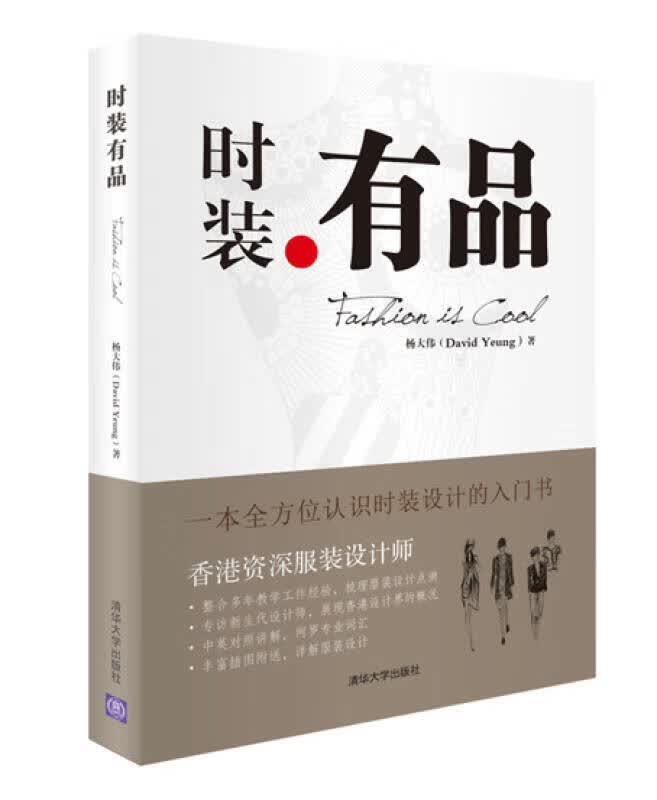 【正版】时装有品