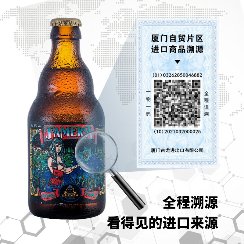 密码大师enigma(密码大师)精酿啤酒330ml*6瓶 整箱装 比利时进口 黑河