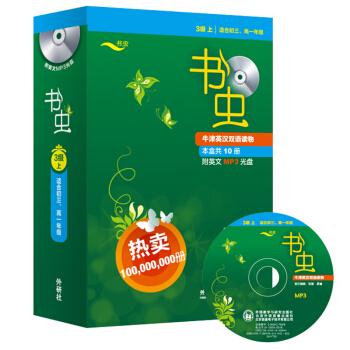 （书虫）第3级上（适合初三.高一）（共10册）（配MP3）9787560055831