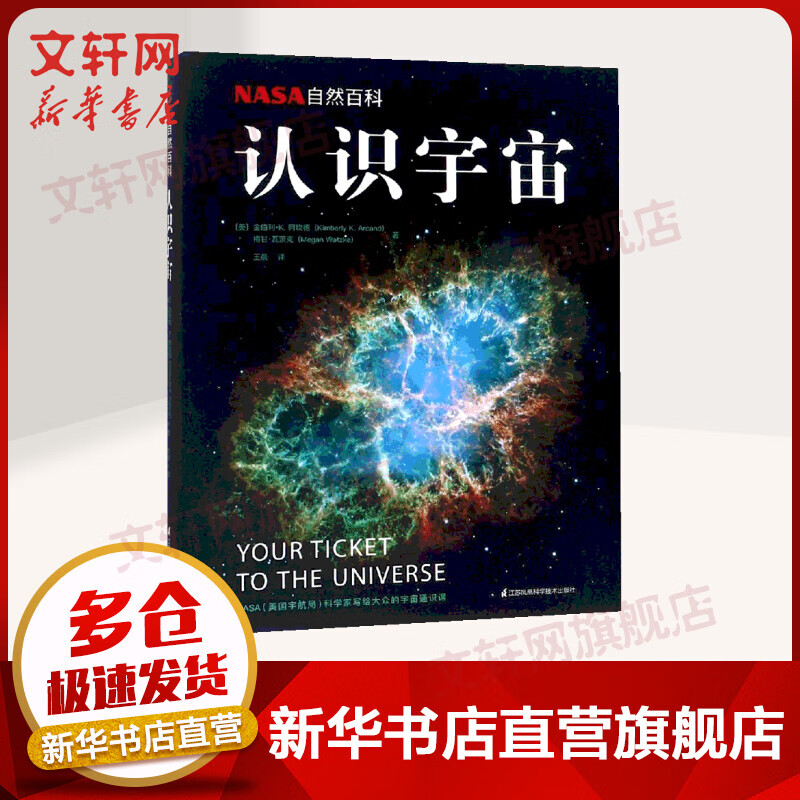 NASA自然百科 认识宇宙