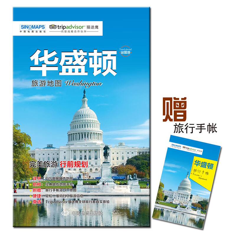华盛顿旅游地图 附旅行手帐 猫途鹰旅行者真实体验分享 自由行参考地图详细街区索引 交通购物美食景点