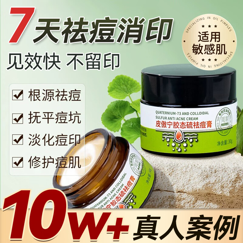 润凰德德维芙皮傲宁胶态硫祛痘膏去痘印痘坑修复青春痘壬二酸15%凝胶怎么样,好用不?