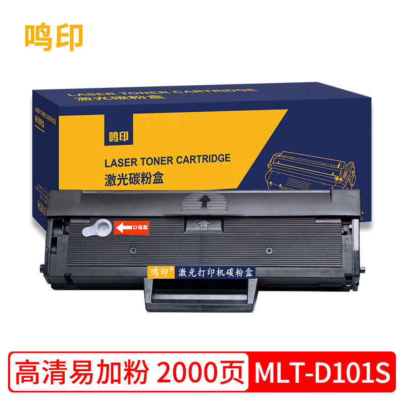 鸣印d101s硒鼓适用三星scx3401fh 3400 3405f 2161 2162 760p墨盒 mlt