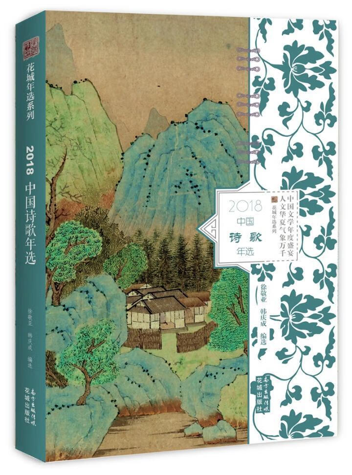 18中国诗歌年选文学新诗诗集中国 图书