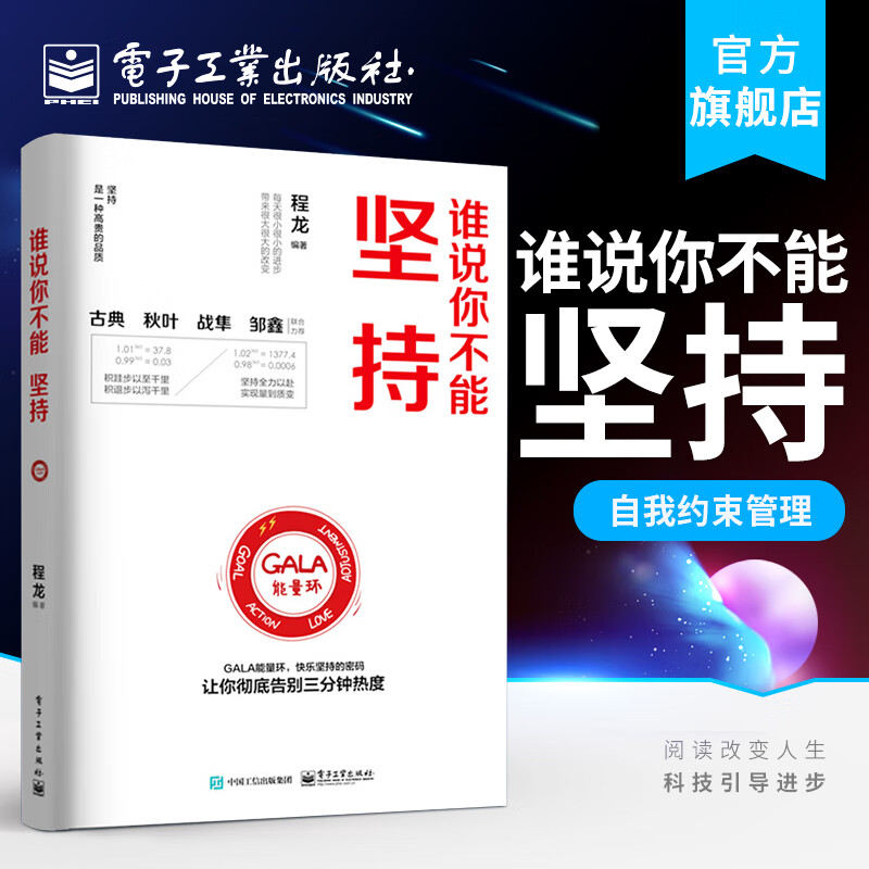 谁说你不能坚持