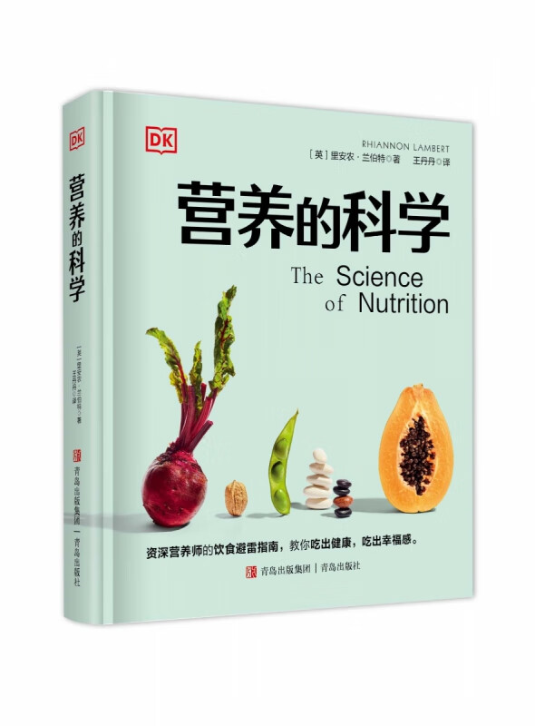 （DK）营养的科学