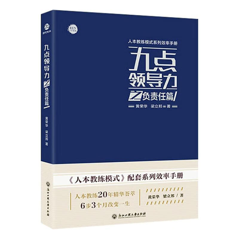 包邮：九力之负责任篇 管理  图书