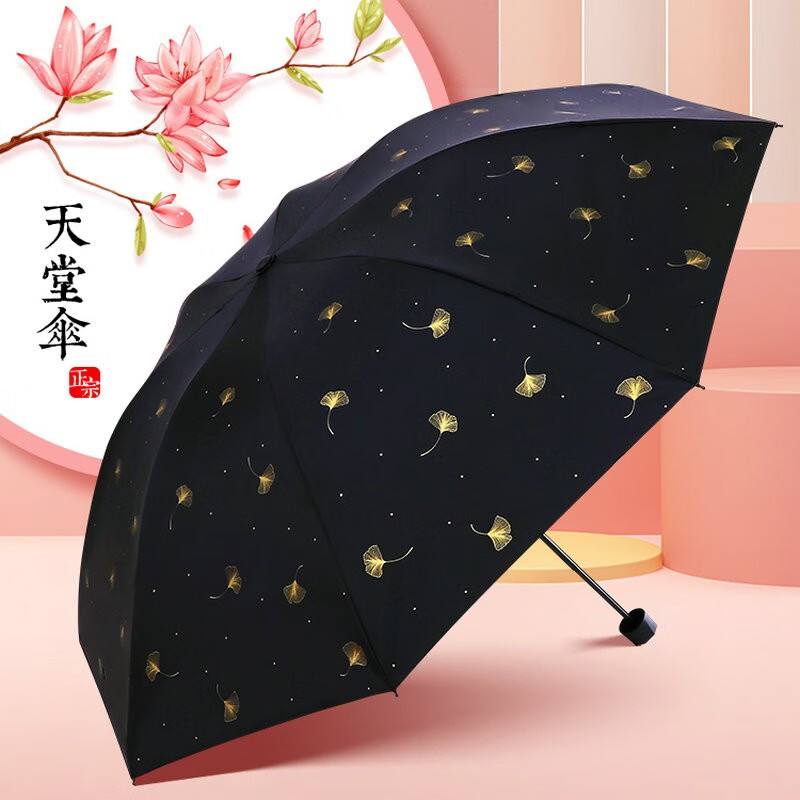 天堂伞黑胶防晒防紫外线晴雨两用伞遮阳伞小清新太阳伞女士三折叠UPF50+ 银杏飞舞【黑色】