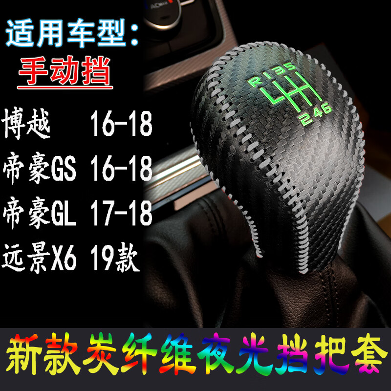 醉米专用吉利手动挡真皮档把套博越四代帝豪GS GL远景X6SUV挡位套手刹 D款碳纤银线数字标怎么看?