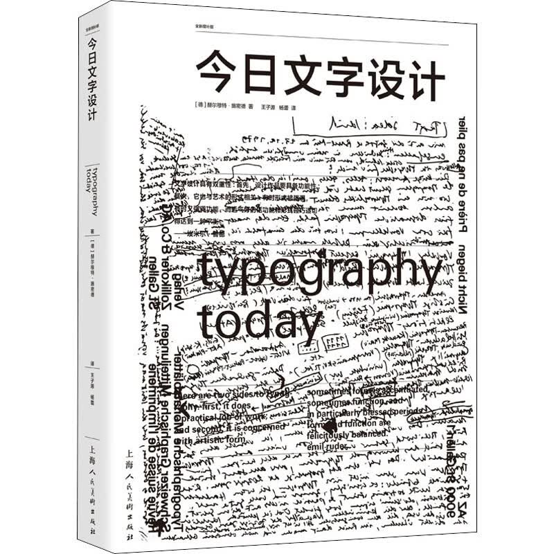 今日文字设计 全新增补版 (德)赫尔穆特·施密德 著 王子源,杨蕾 译 艺术设计 WX高性价比高么？