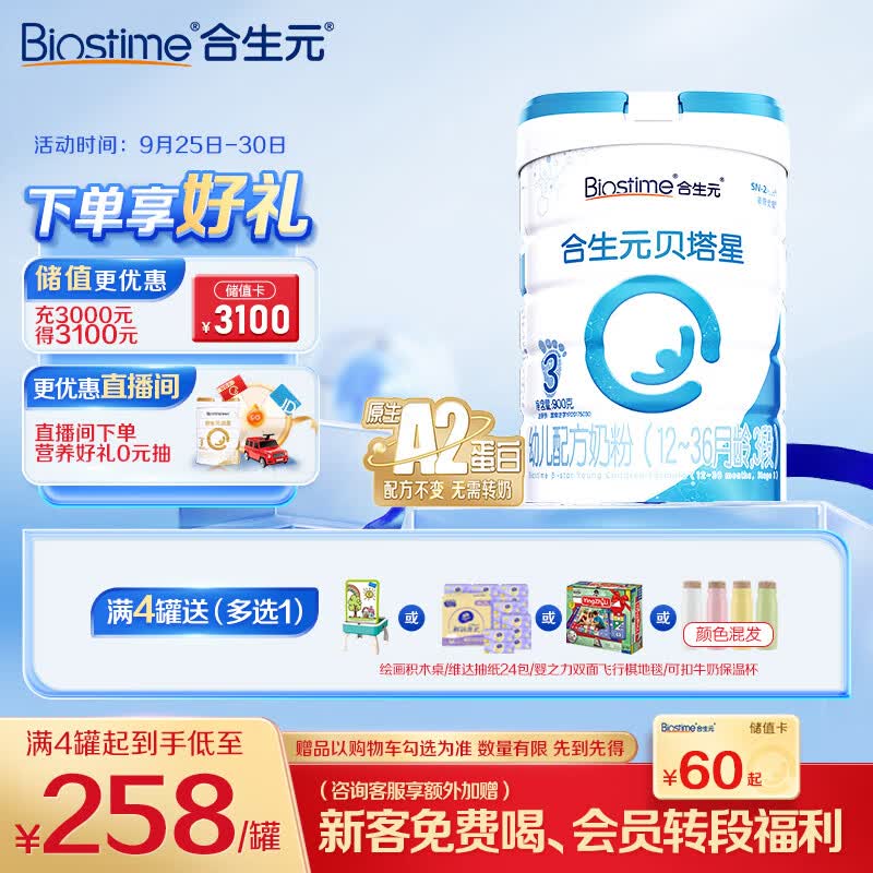 合生元（BIOSTIME）贝塔星 幼儿配方奶粉 3段(12-36个月) 法国原装原罐进口 900克属于什么档次？