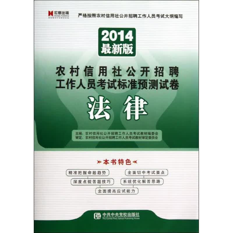 四川省农村信用社公开招聘工作人员考试标准预测试卷(近期新版)法律
