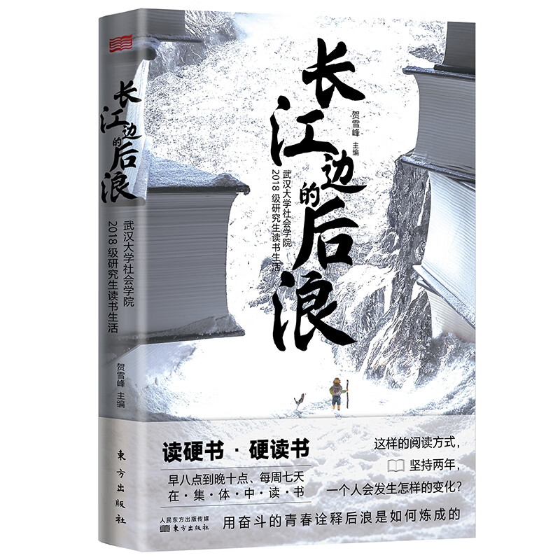长江边的后浪:武汉大学社会学院2018级研究生读书生活 贺雪峰
