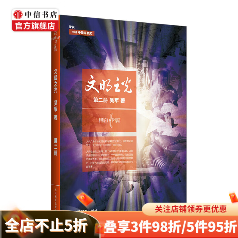 2014年中国好书文明之光2