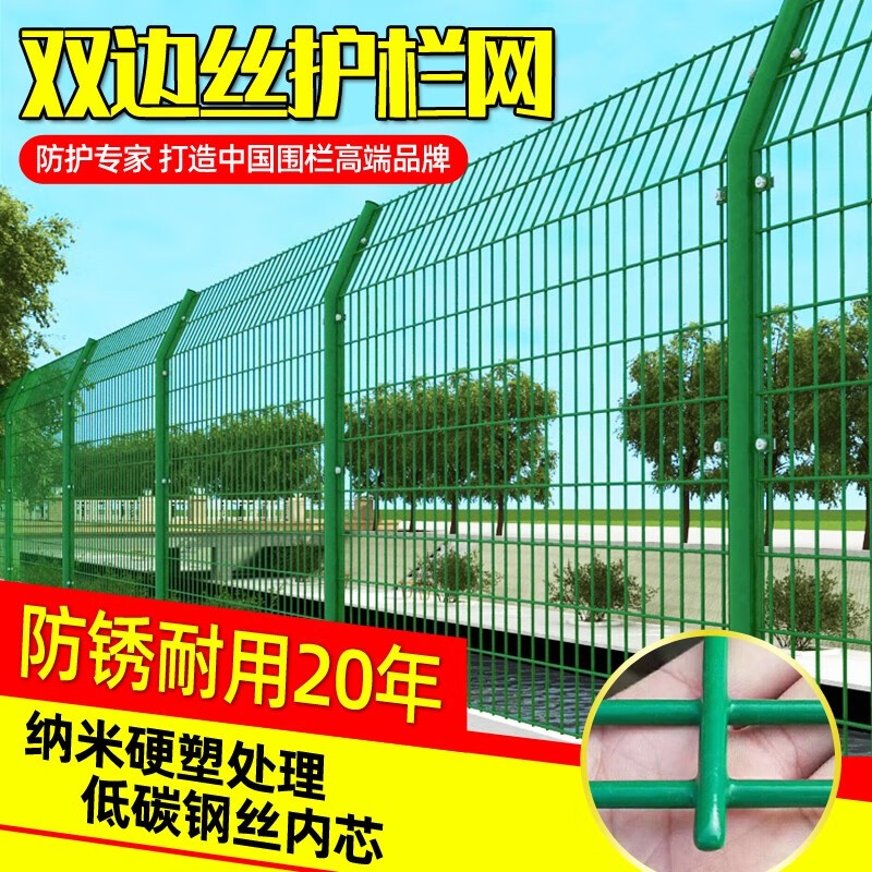 北极峰 围栏网钢丝防护网围墙护栏铁丝网养殖硬塑高速公路双边丝 4.5毫米*1.8米高*3米长