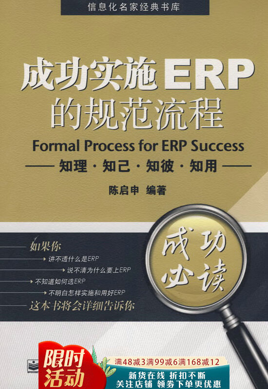 成功实施ERP的规范流程:知理·知己·知彼·知用