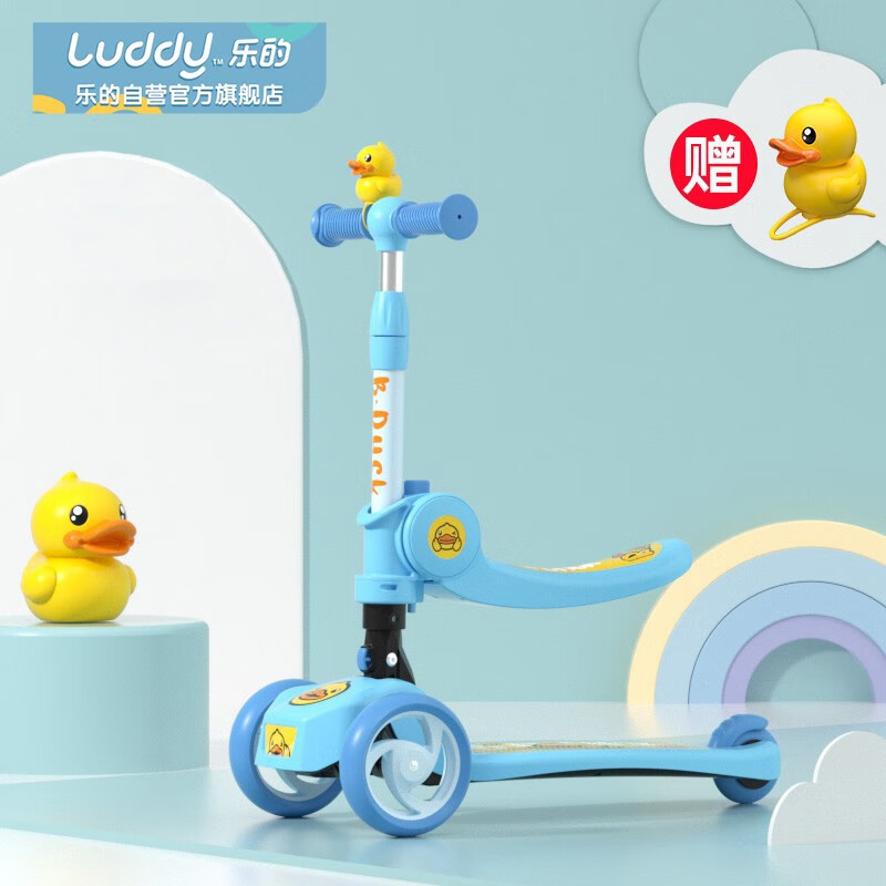 乐的（Luddy）儿童滑板车 2-8-12岁小孩宝宝可坐单脚踏二合一滑滑车溜溜车 1053小蓝鸭