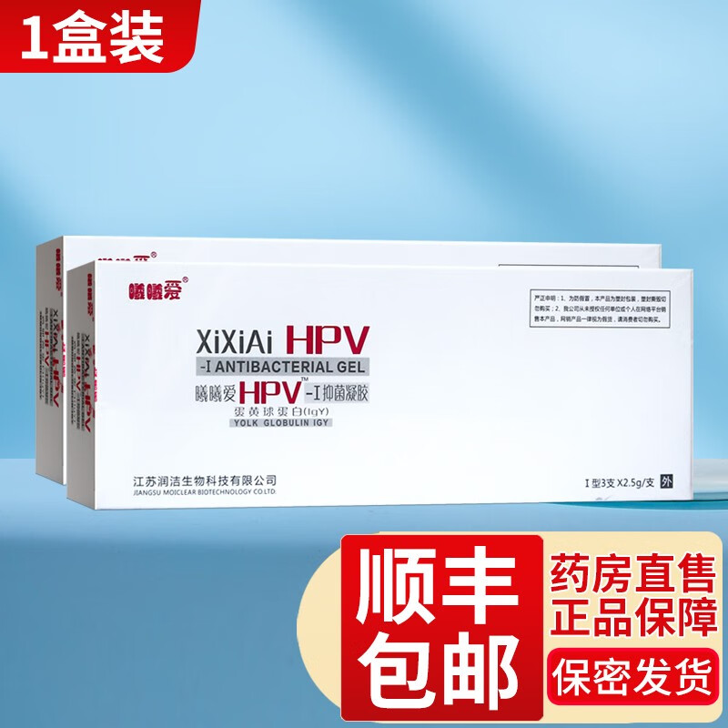 曦曦爱HPV-I抑菌凝胶蛋黄球蛋白 I型 2.5g*3支/盒 私处护理TL 1盒+顺丰