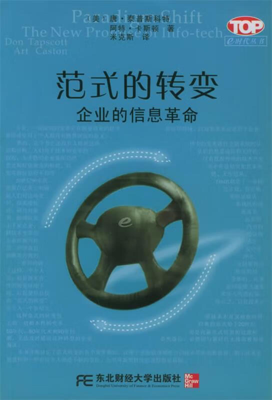 范式的转变