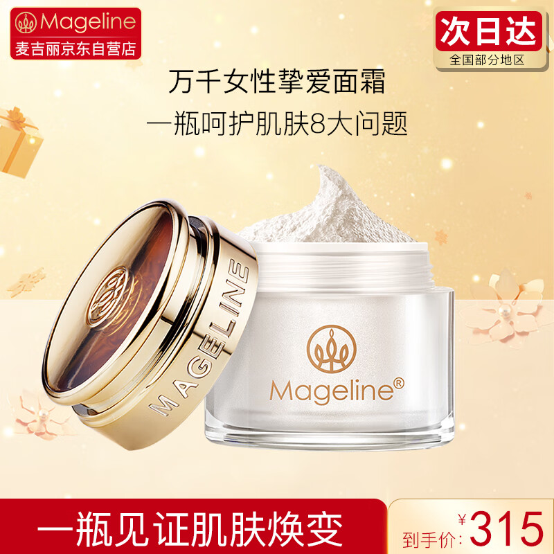 麦吉丽（Mageline）贵妇美颜膏10g素颜霜遮瑕收毛孔补水保湿紧致淡化痘印