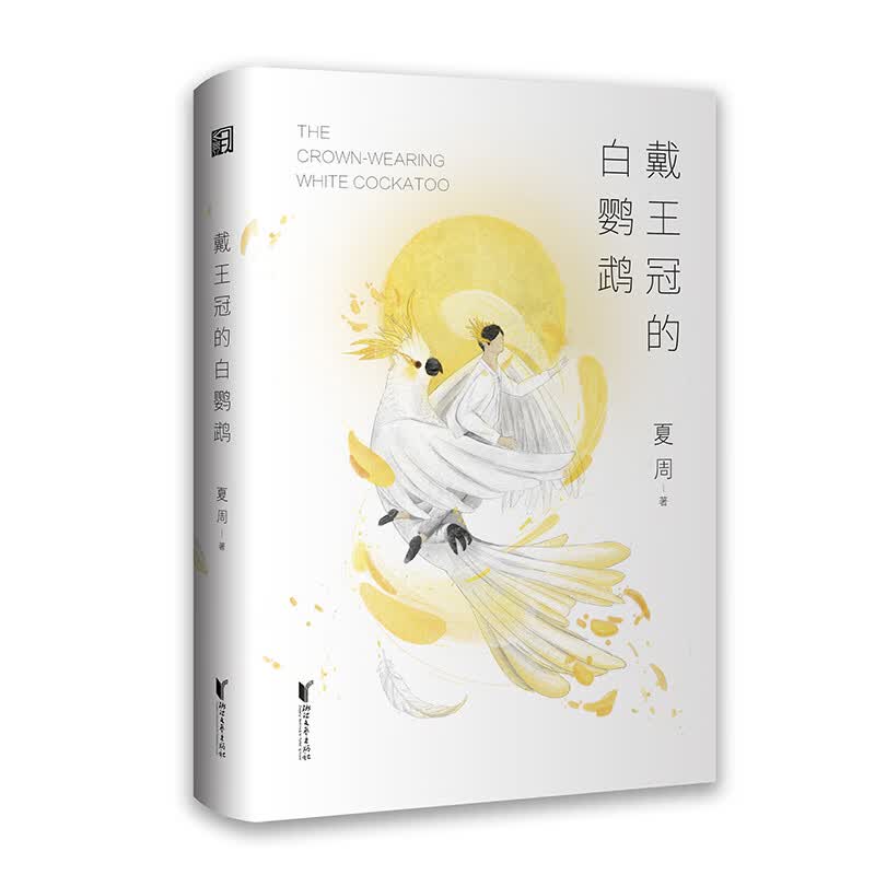 戴王冠的白鹦鹉